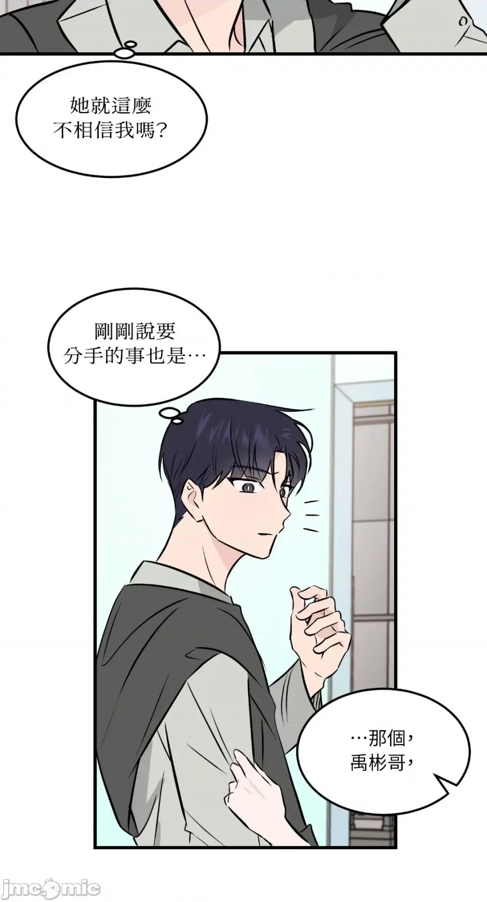 必须对旧本命死守秘密！ 必须对旧本命死守秘密！-第41话 第29页