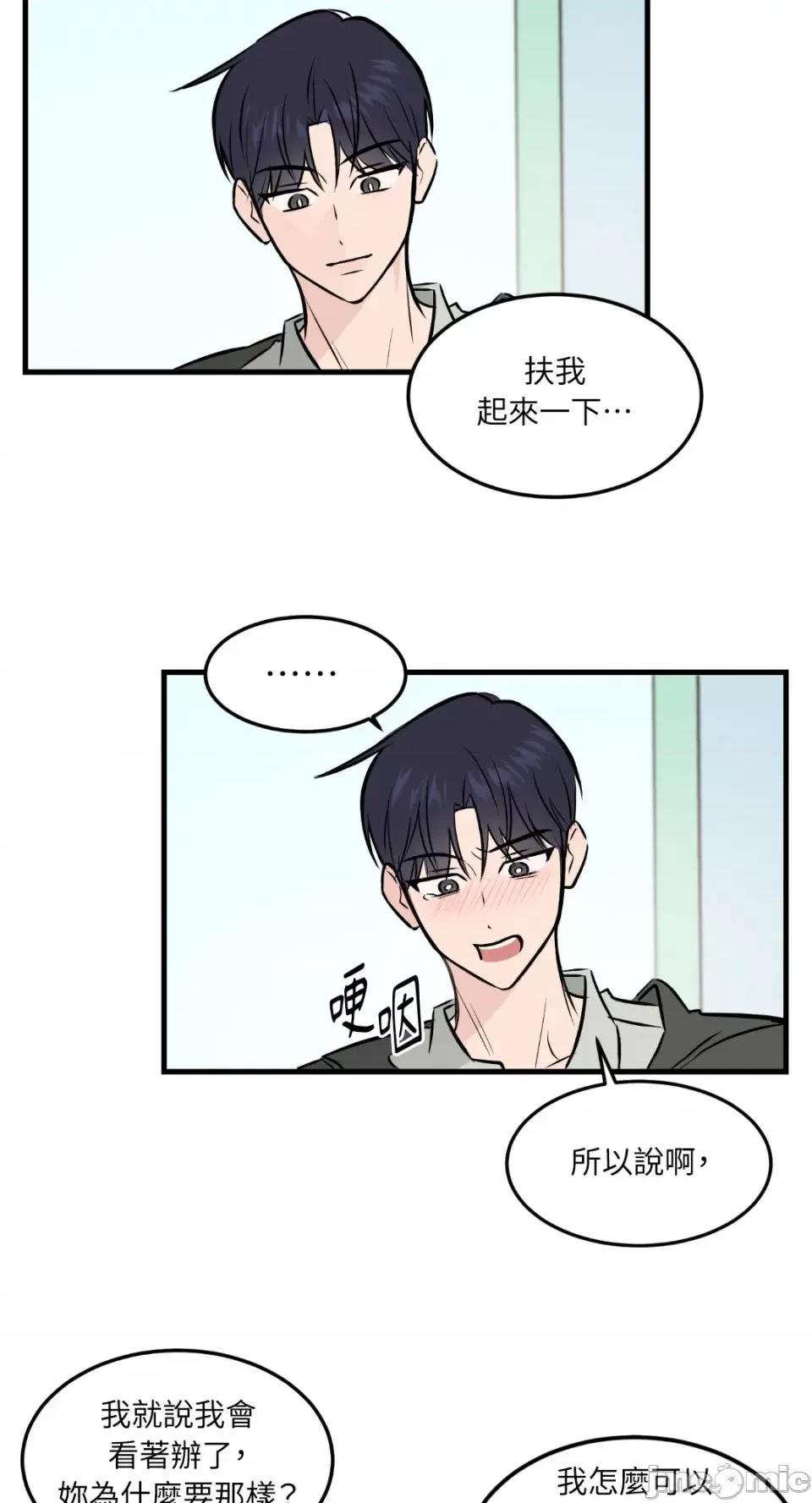 必须对旧本命死守秘密！ 必须对旧本命死守秘密！-第41话 第31页
