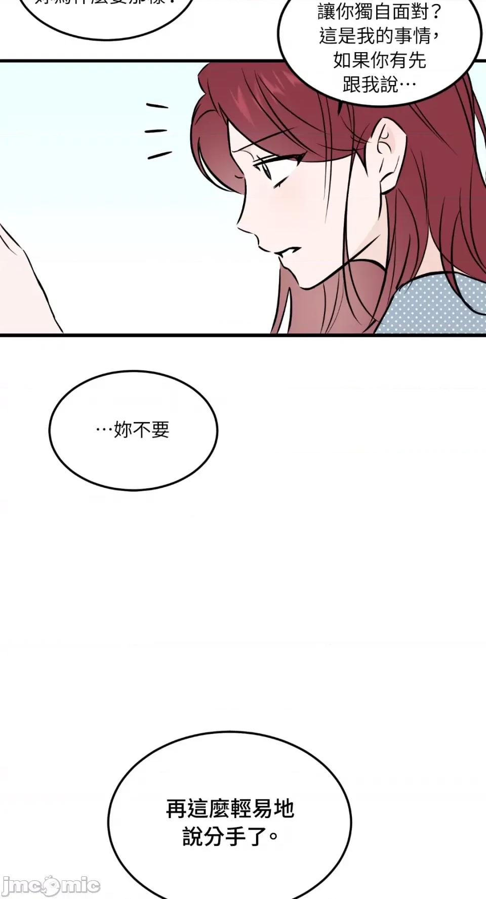 必须对旧本命死守秘密！ 必须对旧本命死守秘密！-第41话 第32页