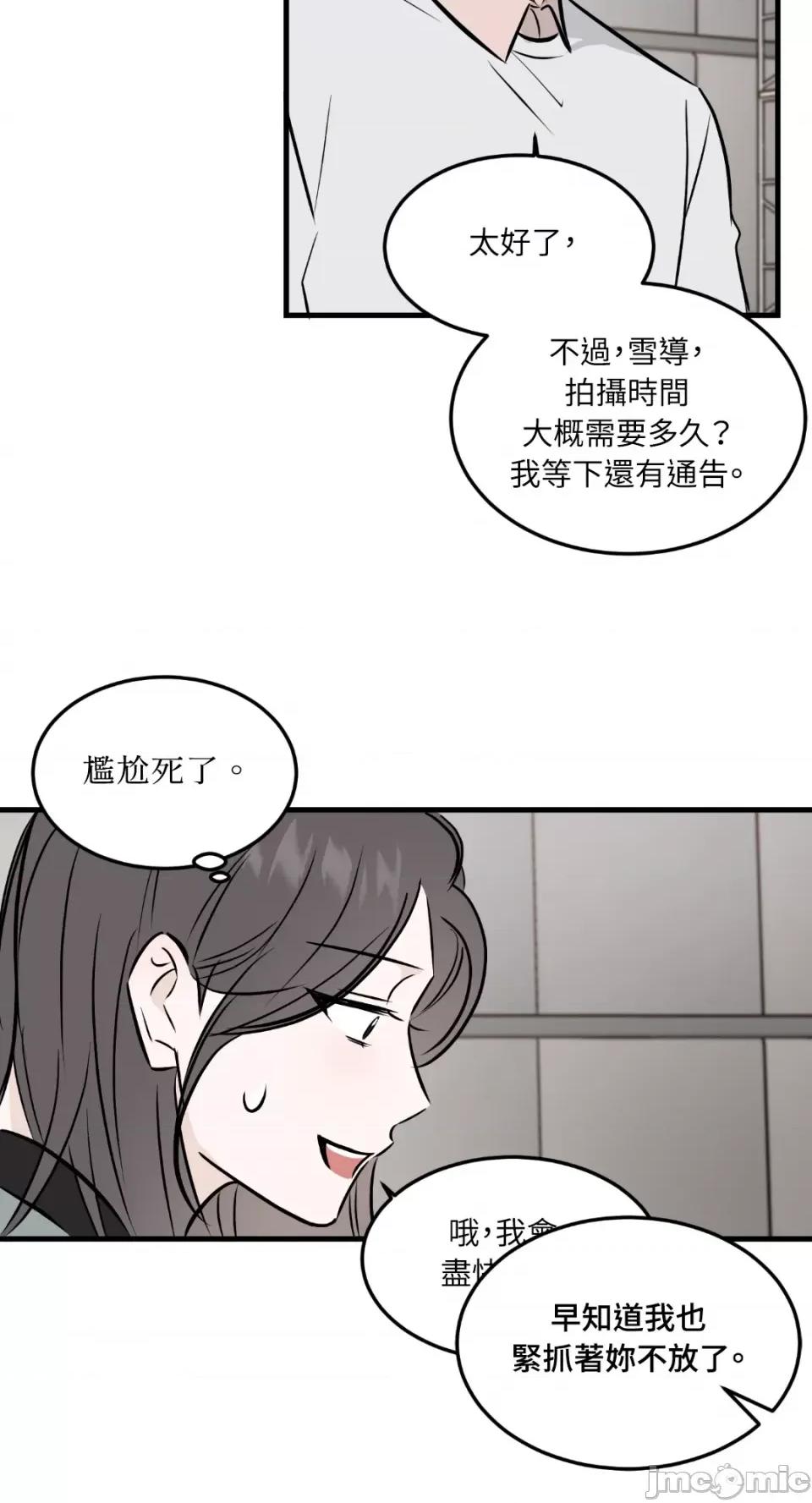必须对旧本命死守秘密！ 必须对旧本命死守秘密！-第41话 第37页