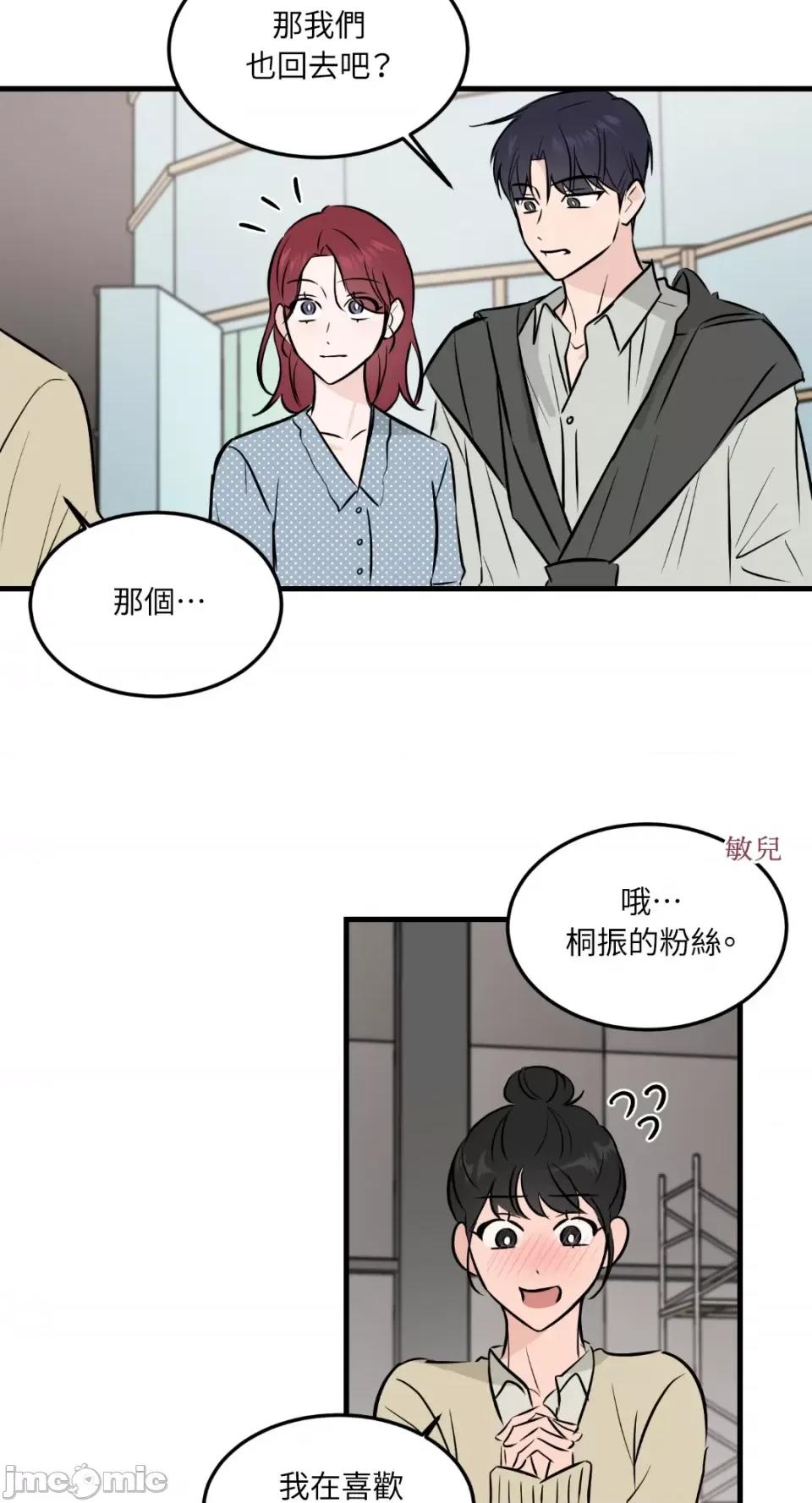 必须对旧本命死守秘密！ 必须对旧本命死守秘密！-第41话 第41页