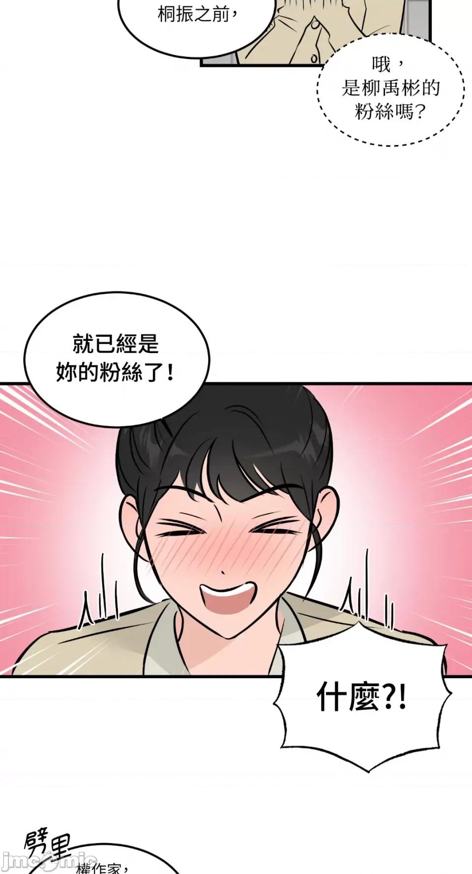 必须对旧本命死守秘密！ 必须对旧本命死守秘密！-第41话 第42页