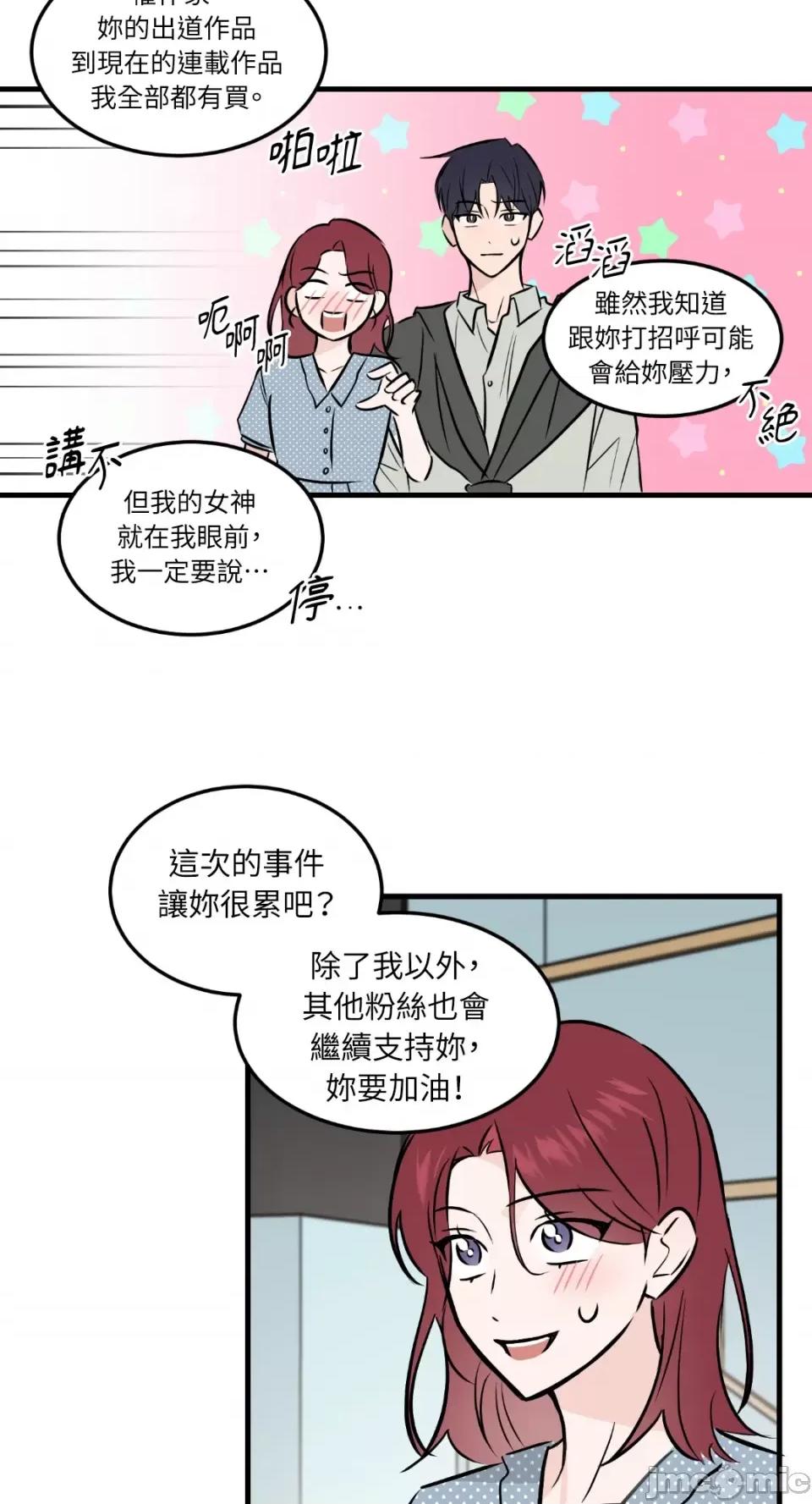 必须对旧本命死守秘密！ 必须对旧本命死守秘密！-第41话 第43页