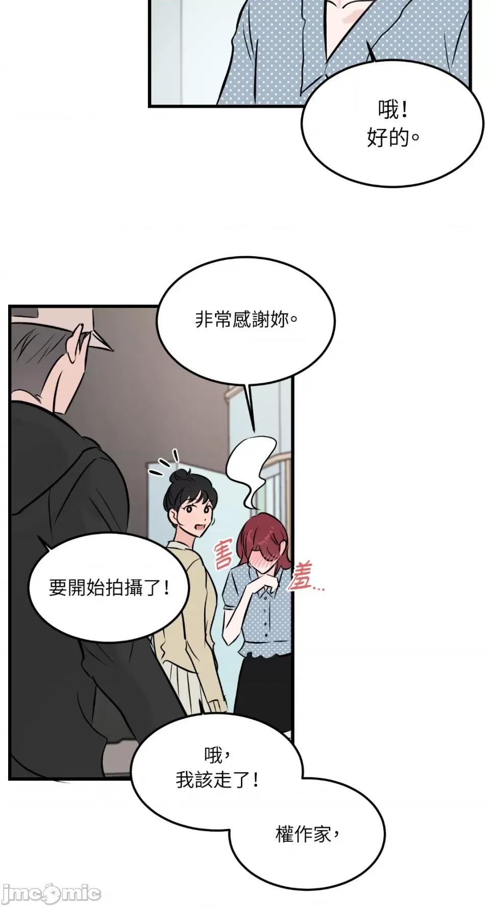 必须对旧本命死守秘密！ 必须对旧本命死守秘密！-第41话 第44页