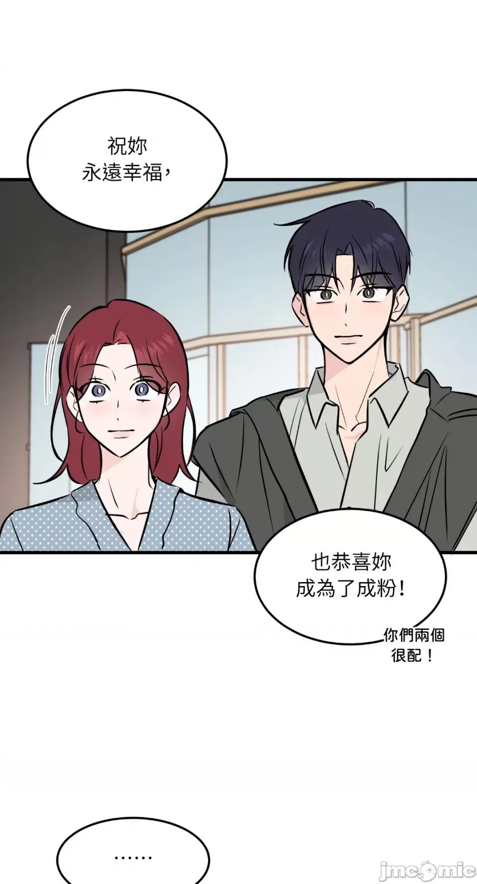 必须对旧本命死守秘密！ 必须对旧本命死守秘密！-第41话 第45页