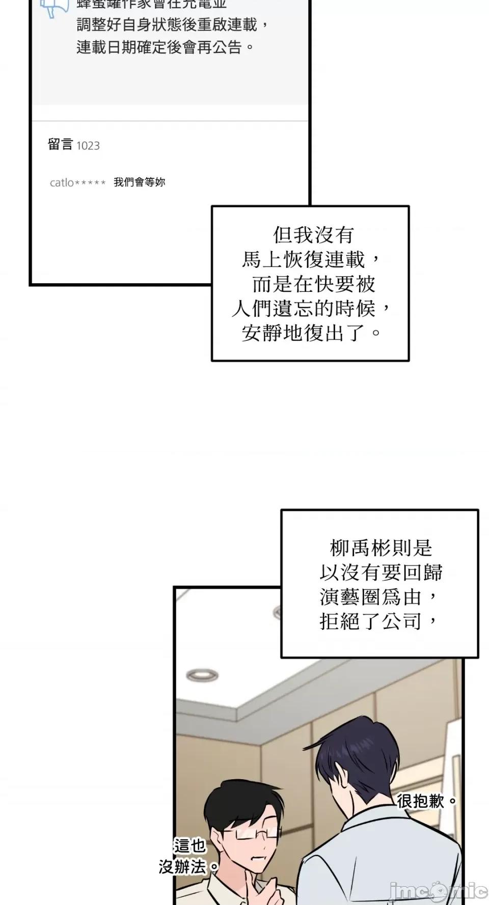 必须对旧本命死守秘密！ 必须对旧本命死守秘密！-第41话 第50页