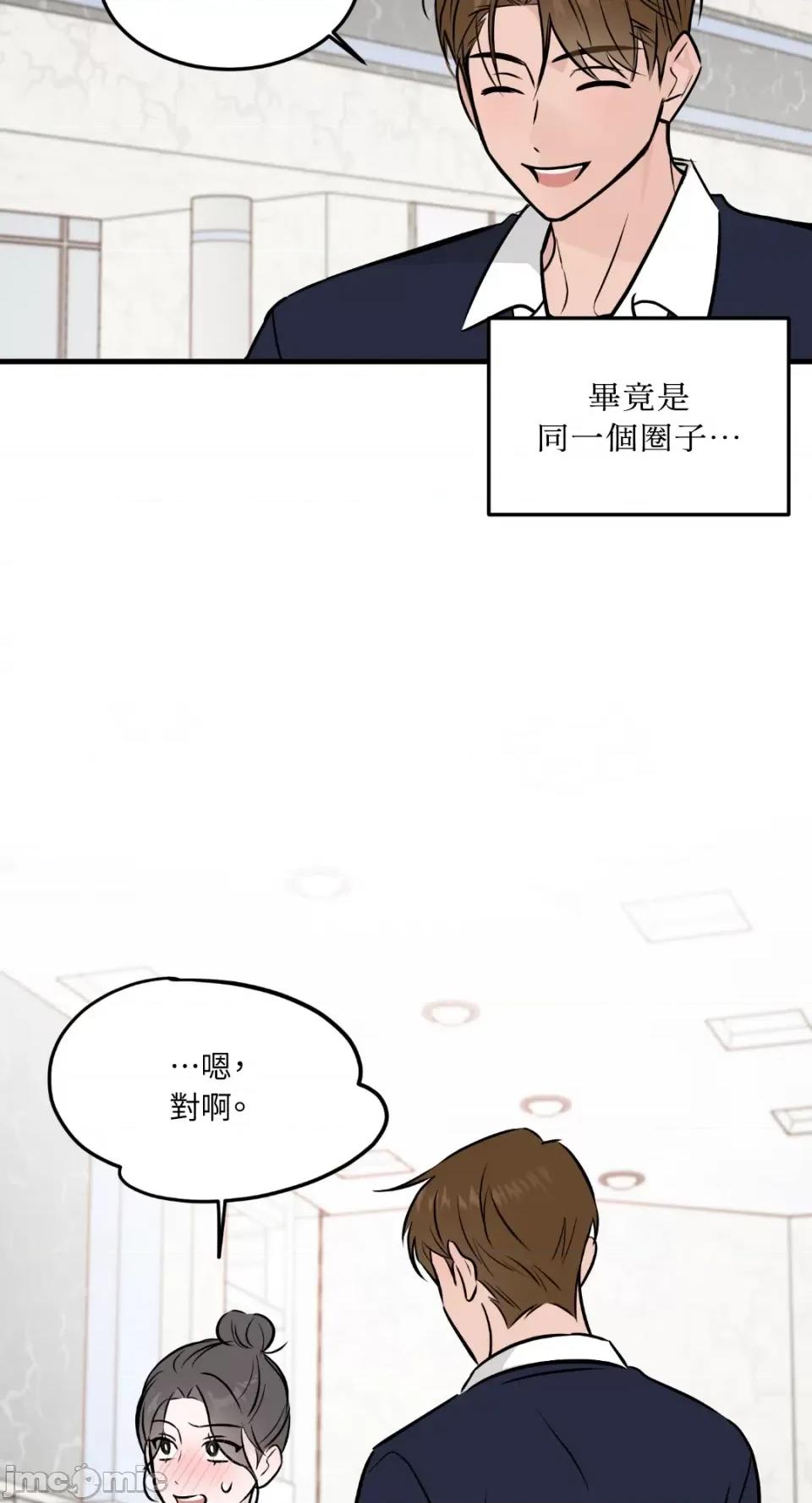必须对旧本命死守秘密！ 必须对旧本命死守秘密！-第41话 第52页