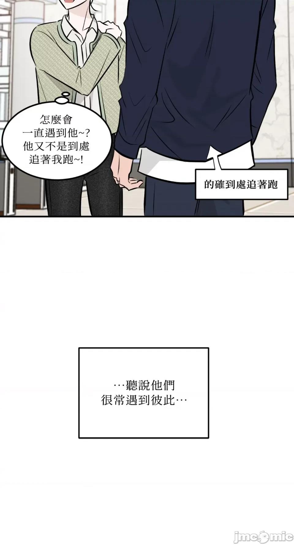 必须对旧本命死守秘密！ 必须对旧本命死守秘密！-第41话 第53页