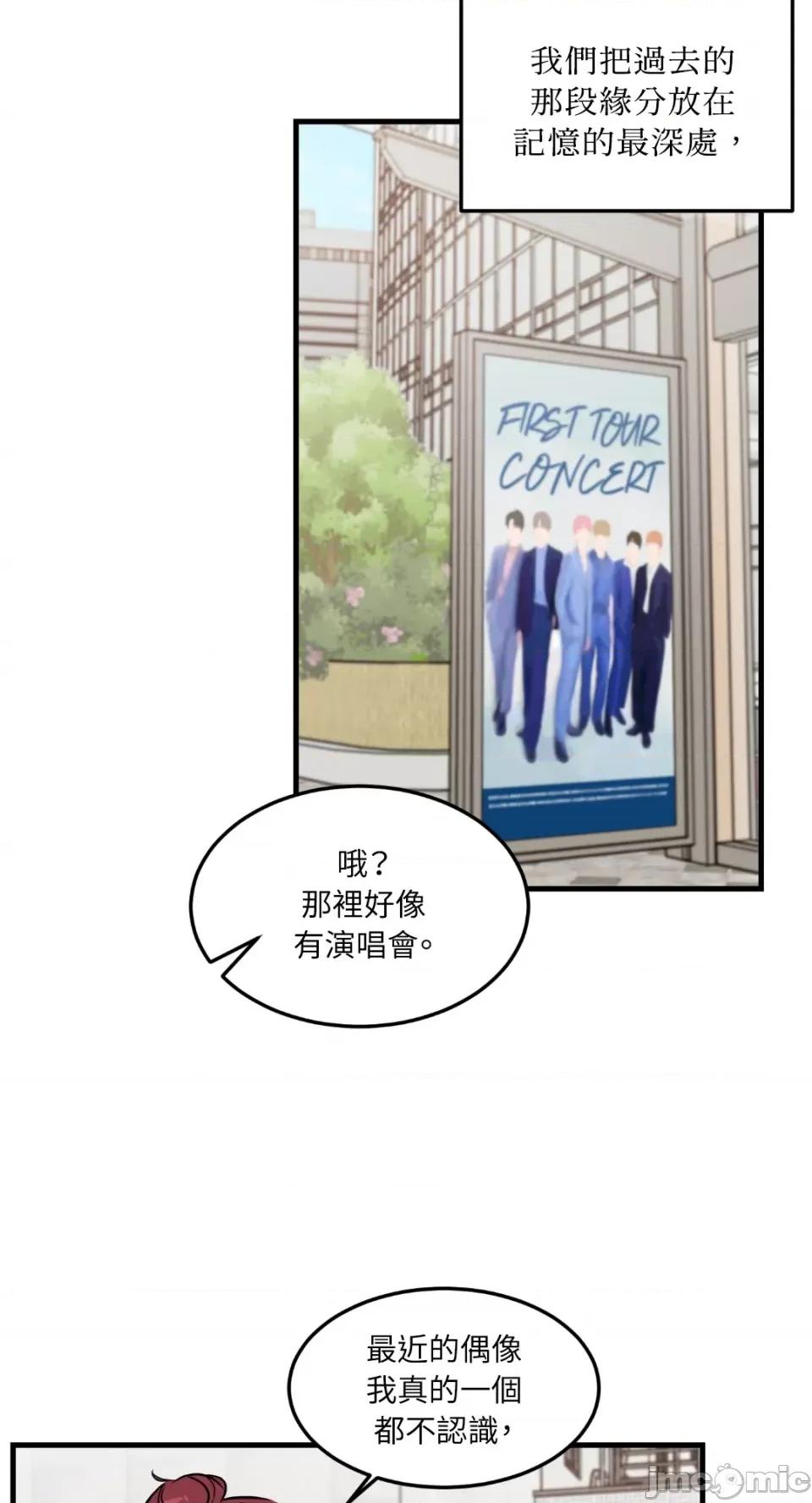 必须对旧本命死守秘密！ 必须对旧本命死守秘密！-第41话 第55页