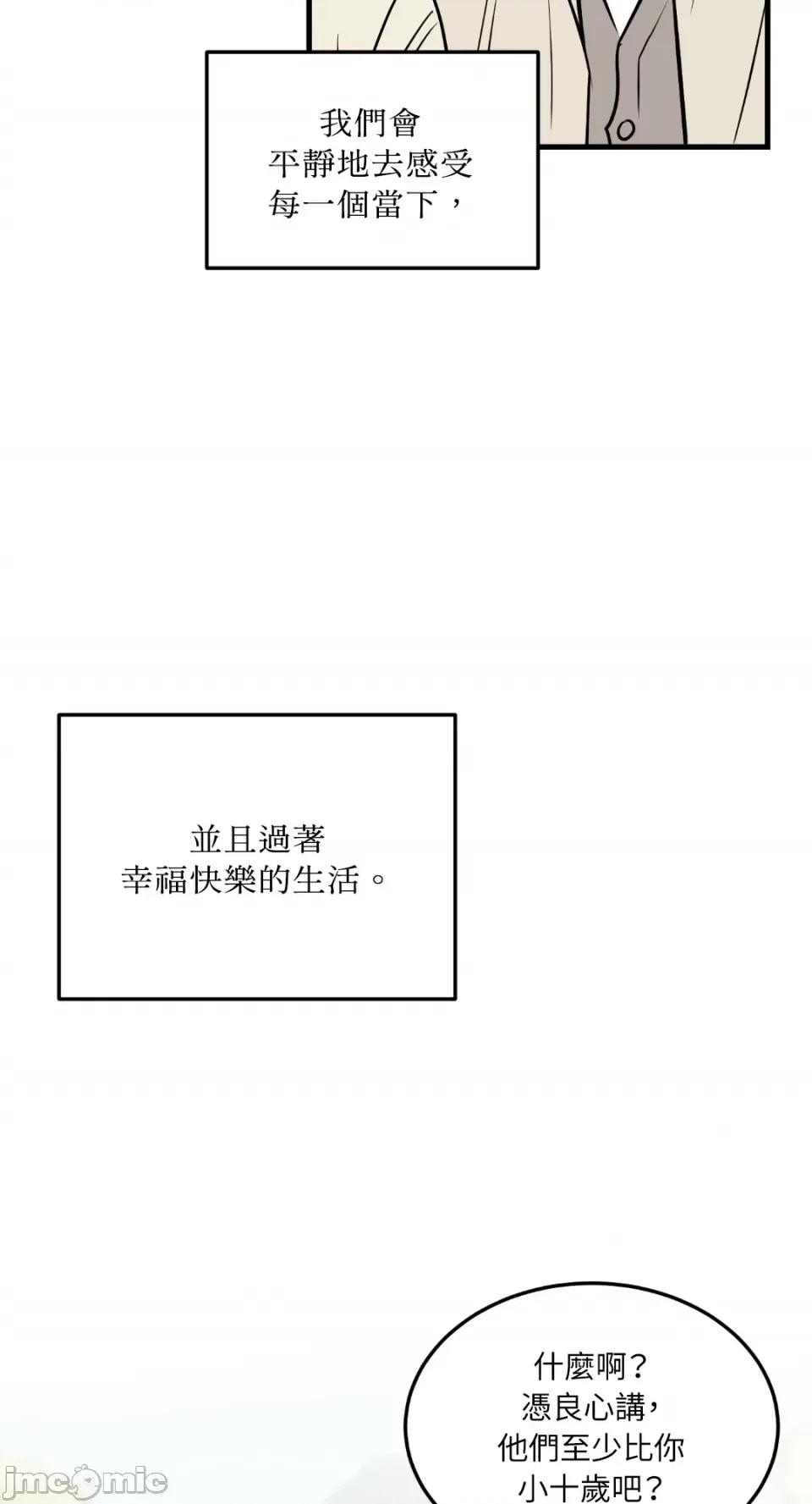 必须对旧本命死守秘密！ 必须对旧本命死守秘密！-第41话 第57页