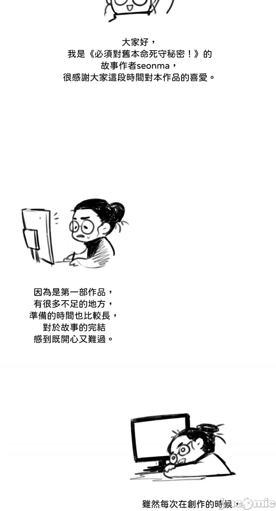 必须对旧本命死守秘密！ 必须对旧本命死守秘密！-第41话 第60页