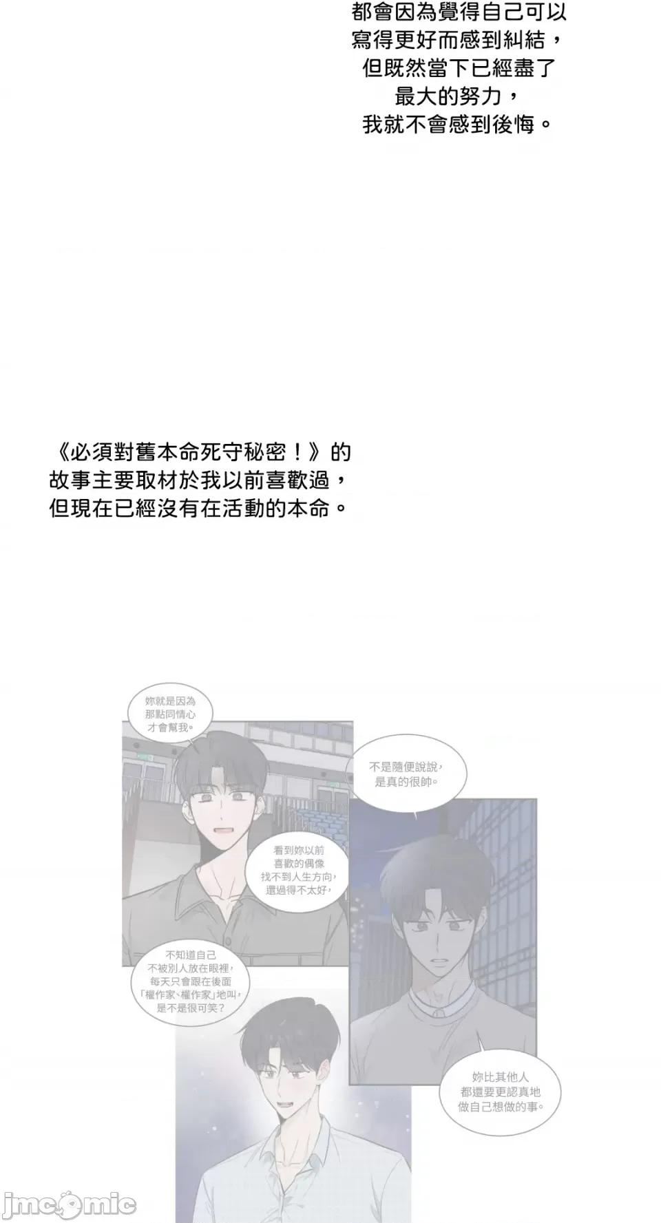 必须对旧本命死守秘密！ 必须对旧本命死守秘密！-第41话 第61页