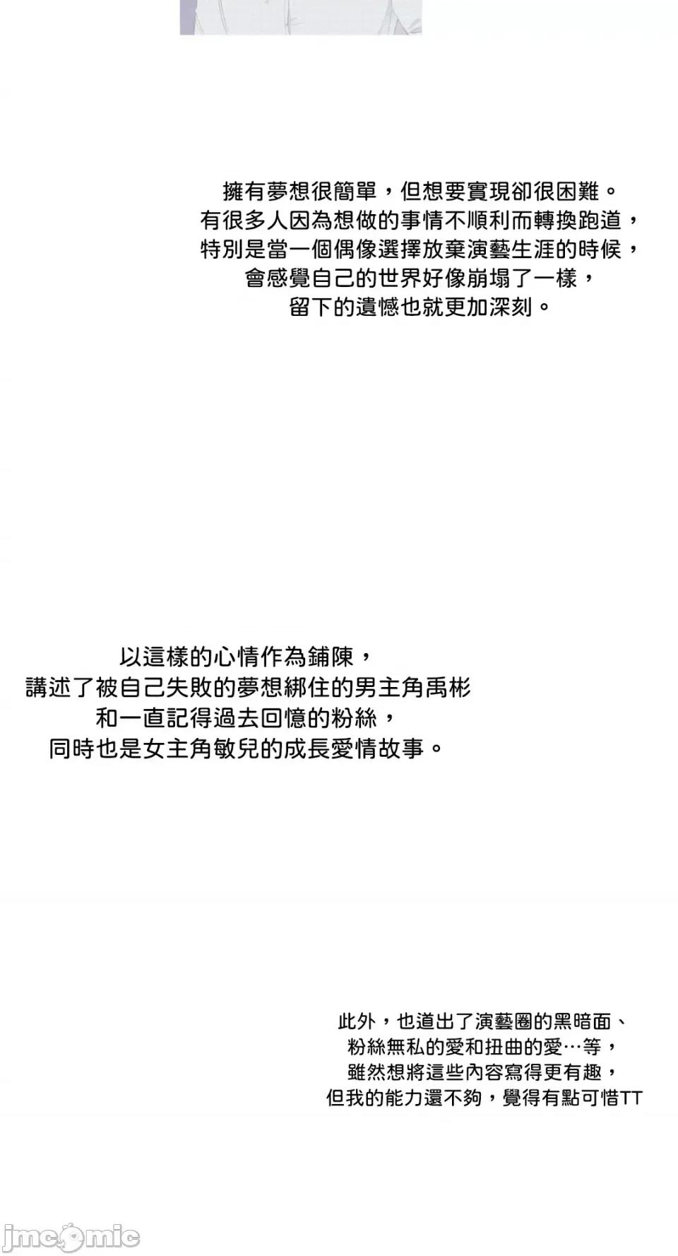 必须对旧本命死守秘密！ 必须对旧本命死守秘密！-第41话 第62页