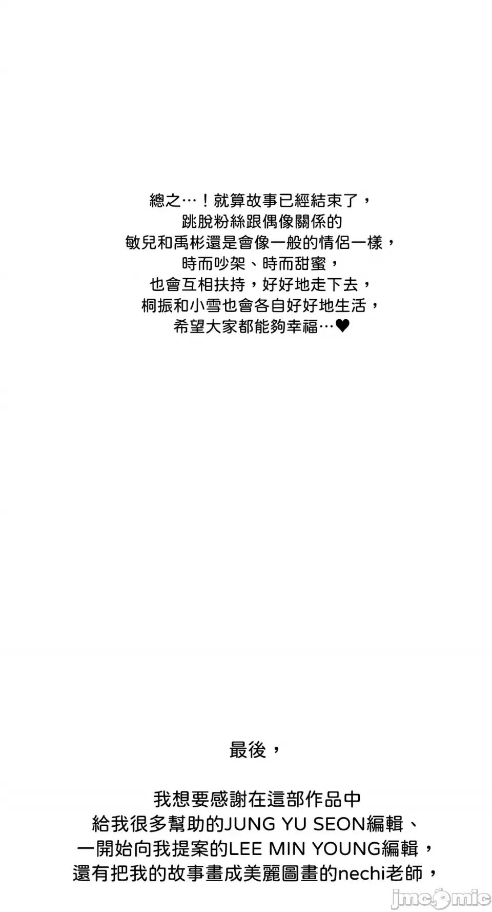 必须对旧本命死守秘密！ 必须对旧本命死守秘密！-第41话 第63页