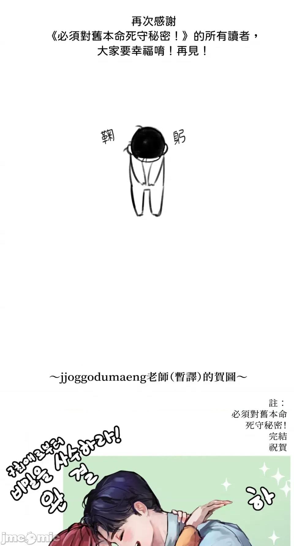 必须对旧本命死守秘密！ 必须对旧本命死守秘密！-第41话 第64页