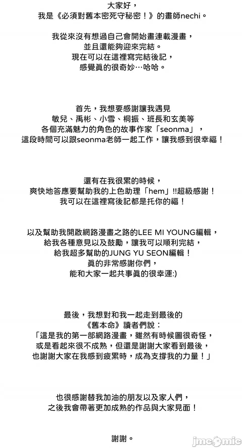 必须对旧本命死守秘密！ 必须对旧本命死守秘密！-第41话 第66页