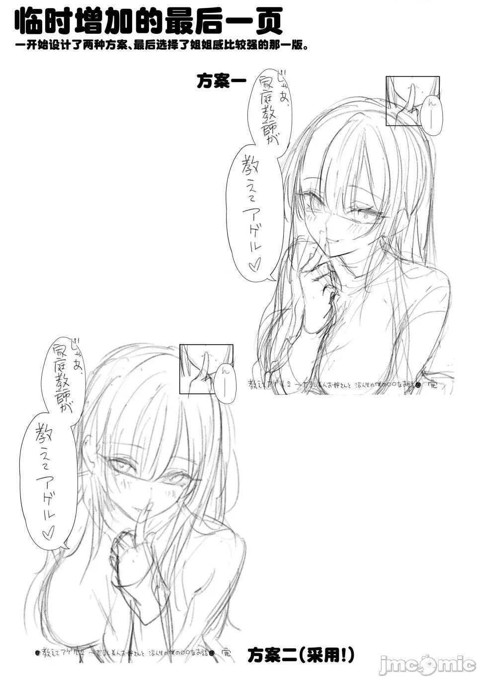 让我来教你吧〜美人大姐姐和落榜生的我〇〇〇的故事〜 [パイレーツキャット] 教えてアゲル2〜巨乳美人お姉さんと浪人生の僕の○○○なお话〜｜让我来教你吧〜巨乳美人大姐姐和落榜生的我〇〇〇的故事〜 [白杨汉化组] 第77页