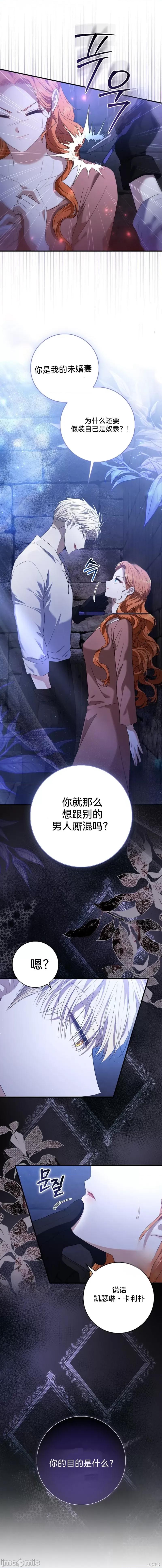 如果我想让你后悔 如果我想让你后悔 第11页