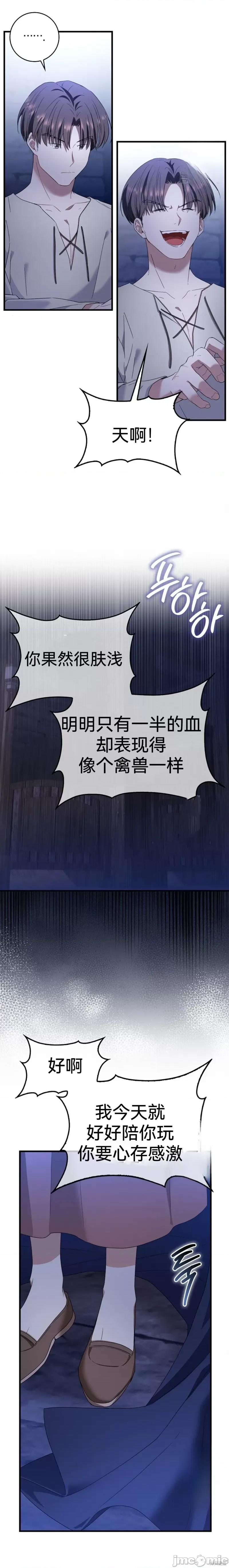 如果我想让你后悔 如果我想让你后悔 第13页