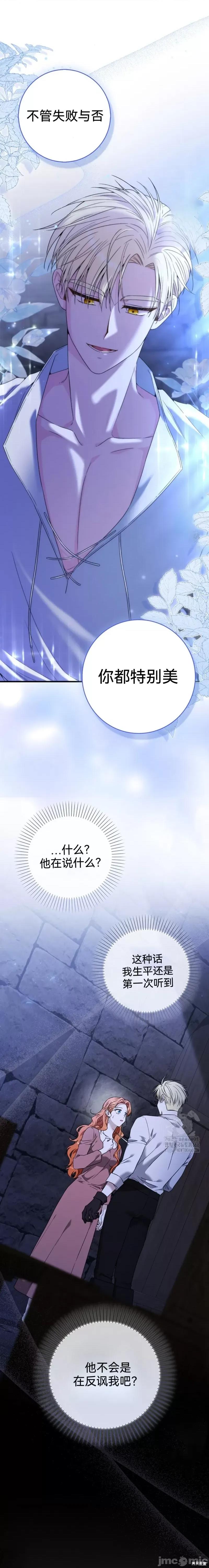 如果我想让你后悔 如果我想让你后悔 第19页
