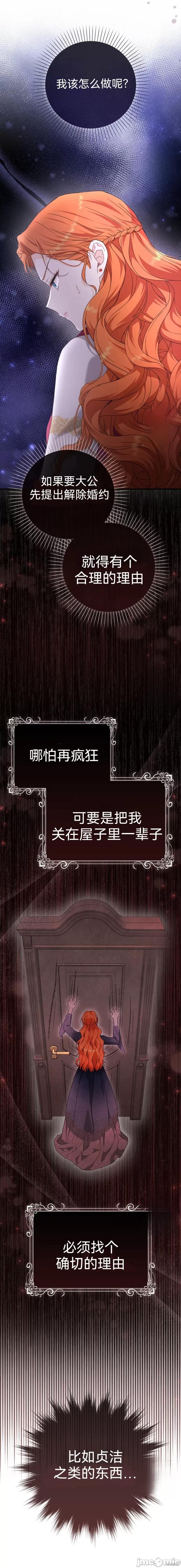 如果我想让你后悔 如果我想让你后悔 第24页