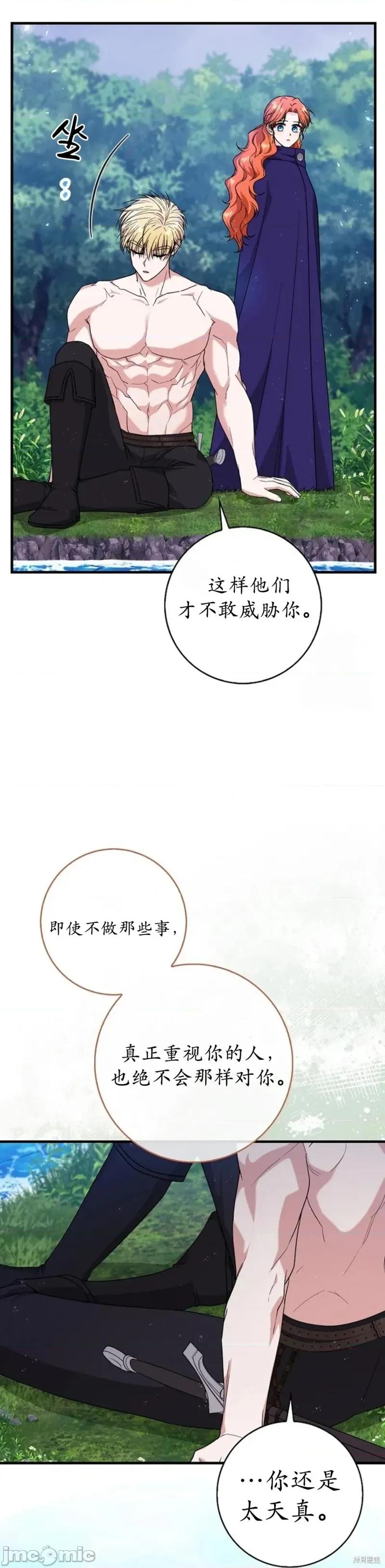 如果我想让你后悔 如果我想让你后悔13 第31页