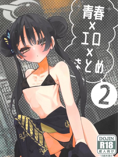 青春まとめ本2