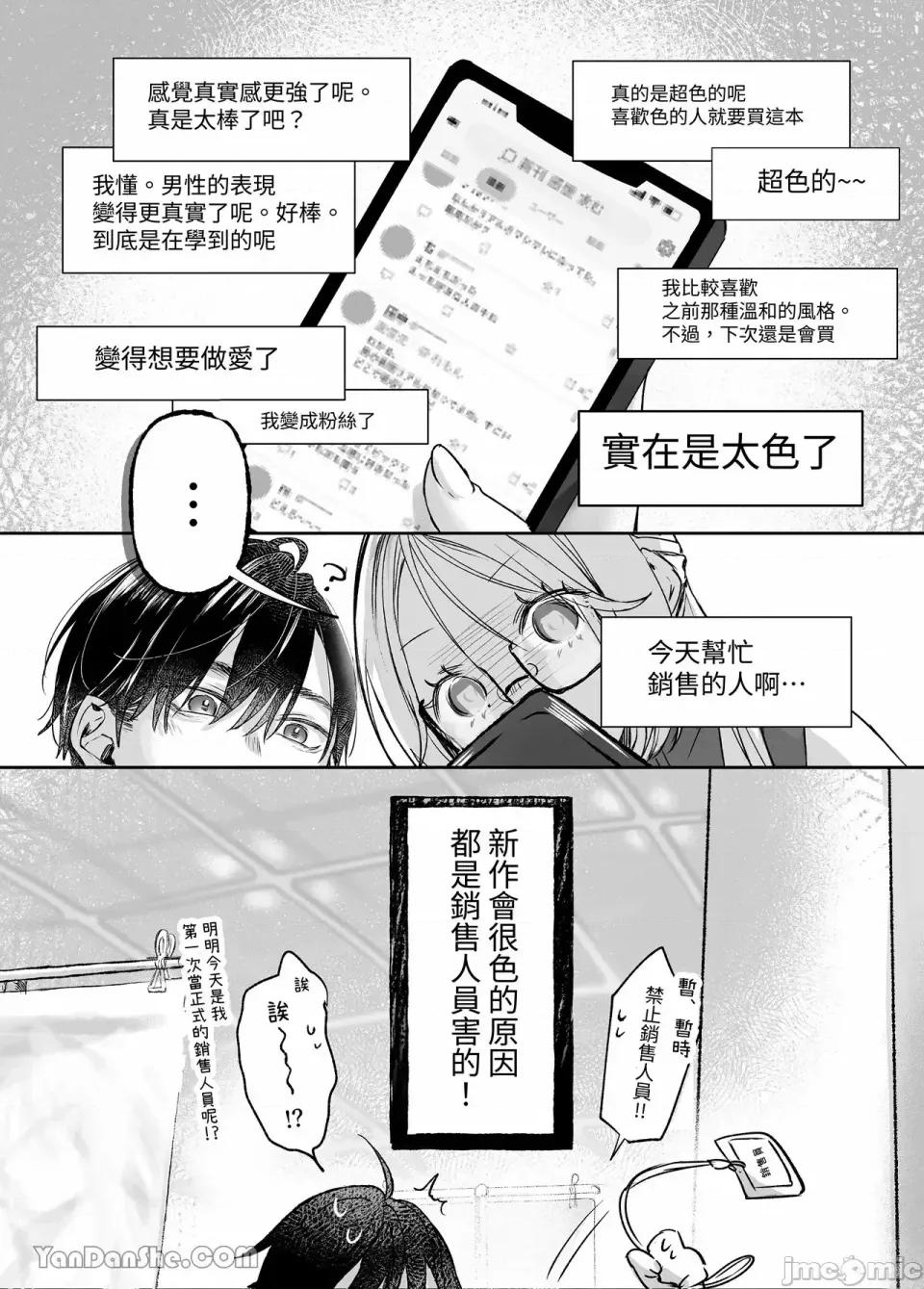 新刊这么×××都是因为小精灵的错 新刊这么×××都是因为小精灵的错 [むら茶木屋 (むら茶木)] 新刊が×××なのは卖り子のせいです [中国翻译] [禁漫去码] 第77页
