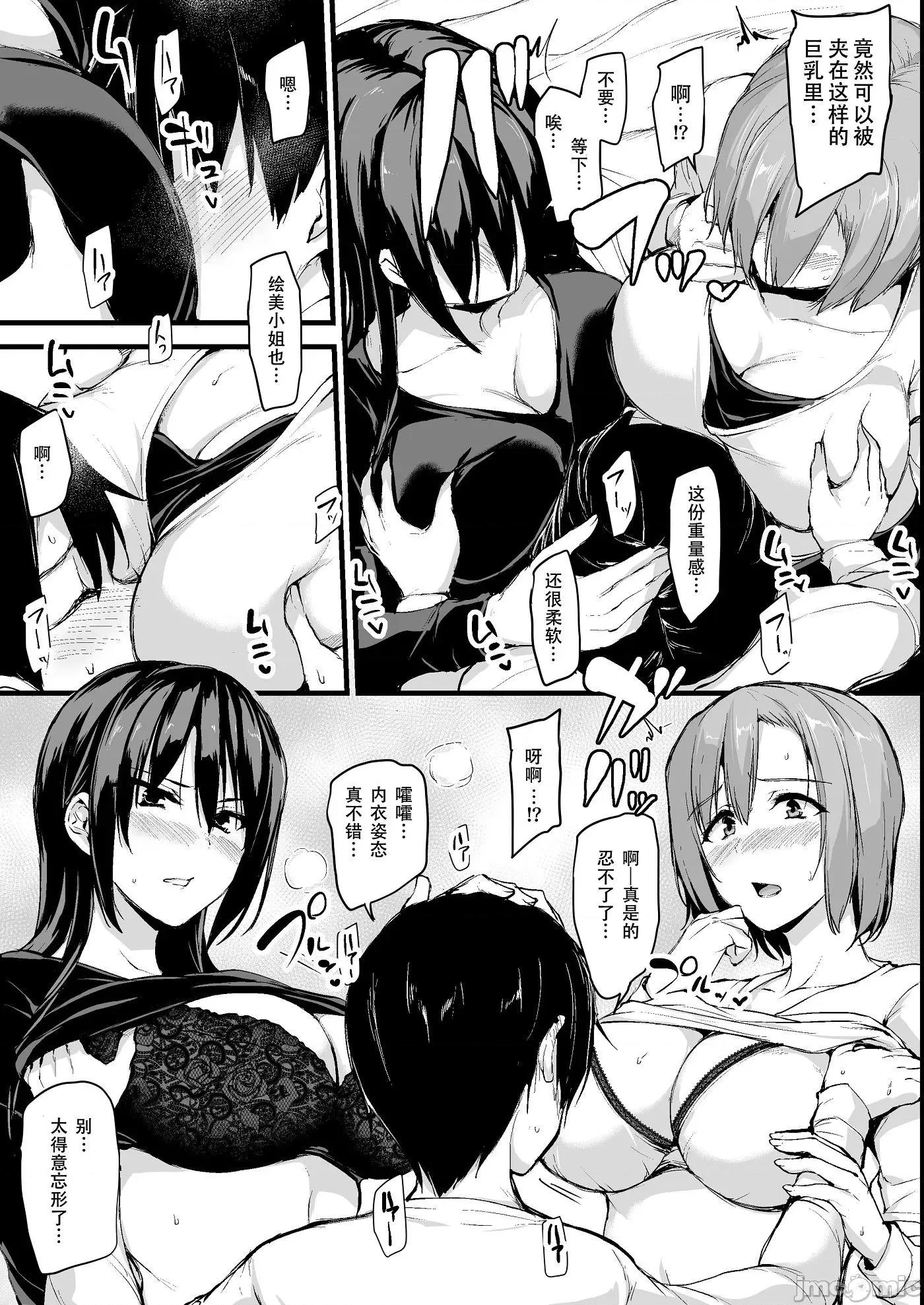 が2人いないと勃起しない夫のために友达を连れてきた妻 [幸德秋良与以北汉化] (ゴールデン同人祭) [しまぱん (立花オミナ)] 巨乳が2人いないと勃起しない夫のために友达を连れてきた妻 (オリジナル) [DL版] 第10页
