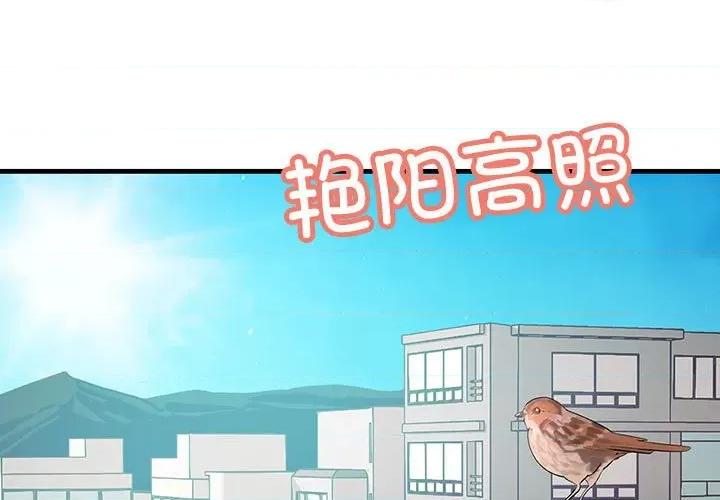 走味的初恋 不正常关系-第 2 话 第1页