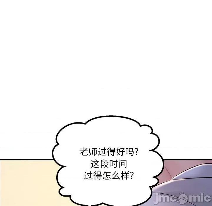 走味的初恋 不正常关系-第 2 话 第45页