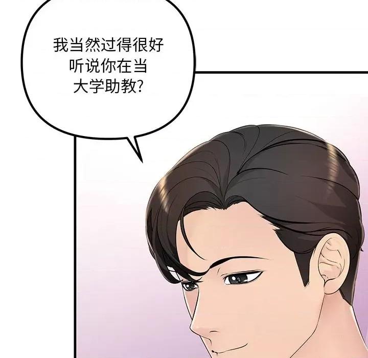 走味的初恋 不正常关系-第 2 话 第48页