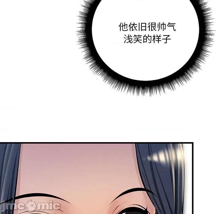 走味的初恋 不正常关系-第 2 话 第55页