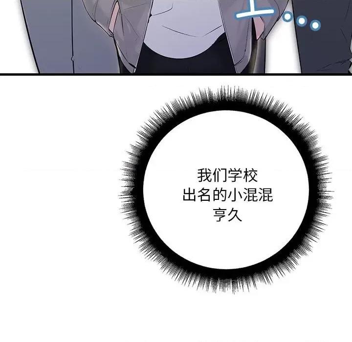 走味的初恋 不正常关系-第 2 话 第64页