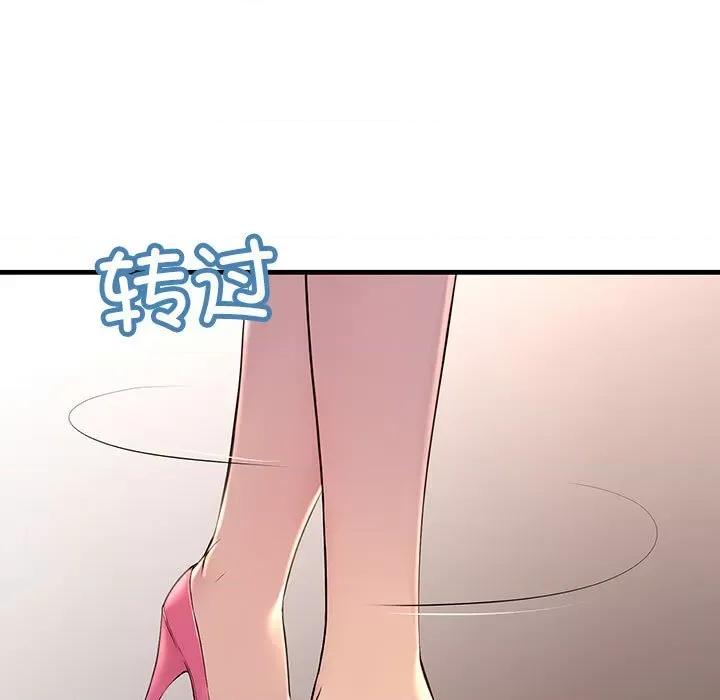 走味的初恋 不正常关系-第 2 话 第71页
