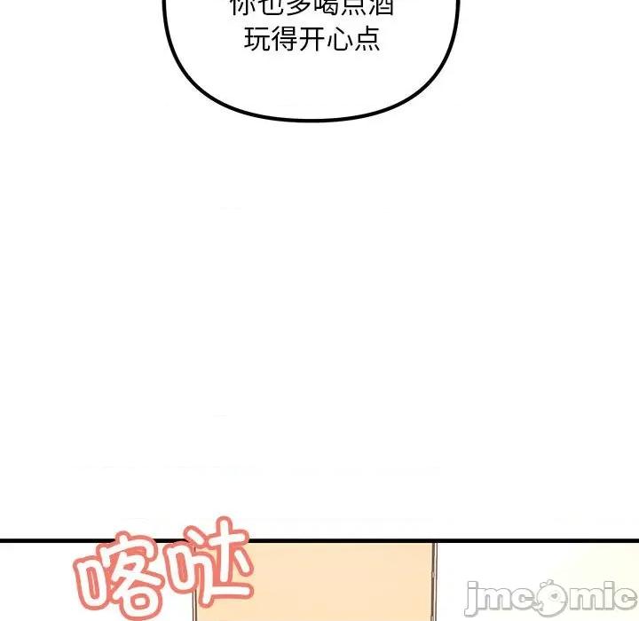 走味的初恋 不正常关系-第 2 话 第75页