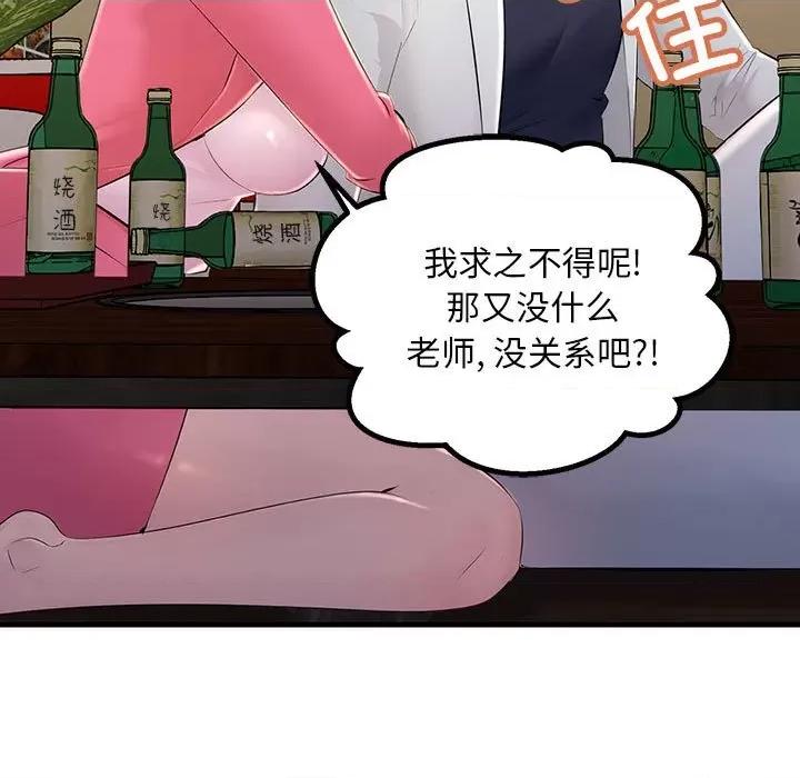 走味的初恋 不正常关系-第 2 话 第99页
