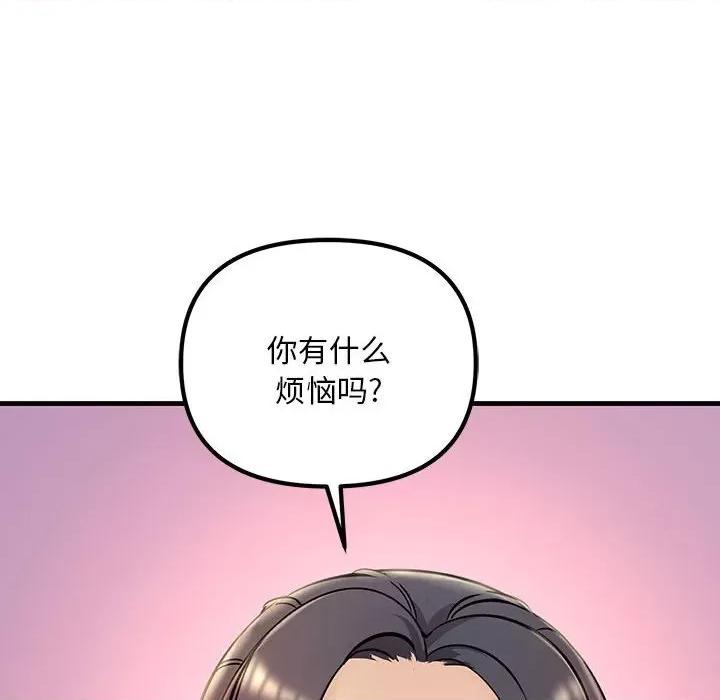 走味的初恋 不正常关系-第 2 话 第106页