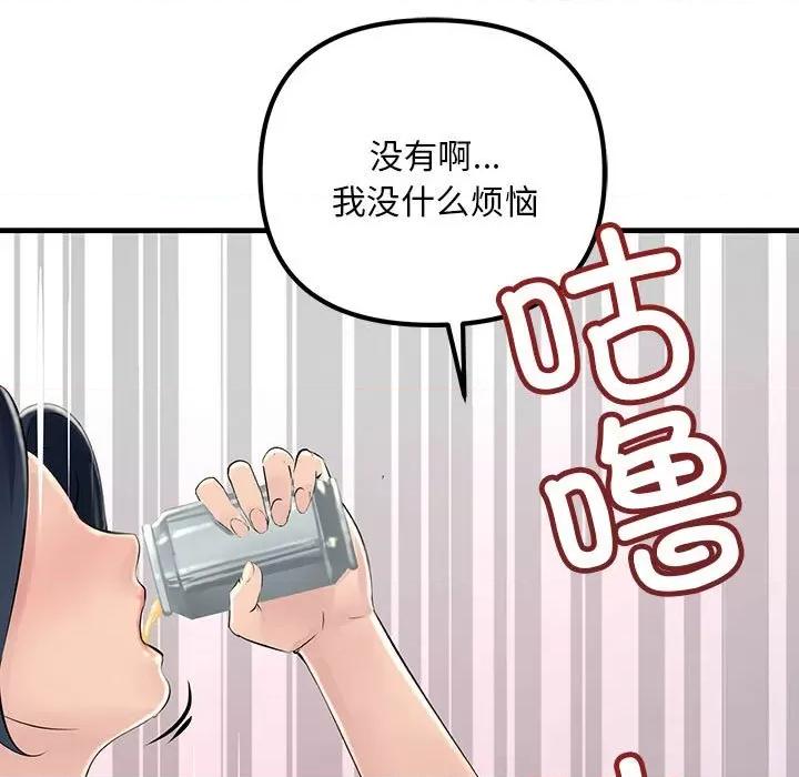 走味的初恋 不正常关系-第 2 话 第109页