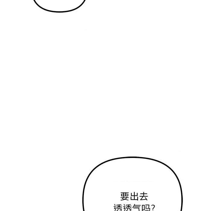 走味的初恋 不正常关系-第 2 话 第121页