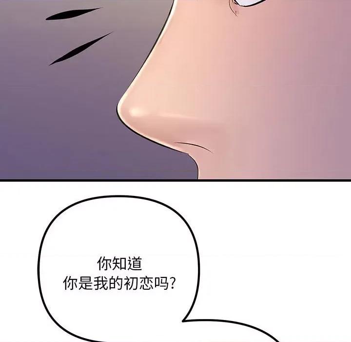 走味的初恋 不正常关系-第 2 话 第136页
