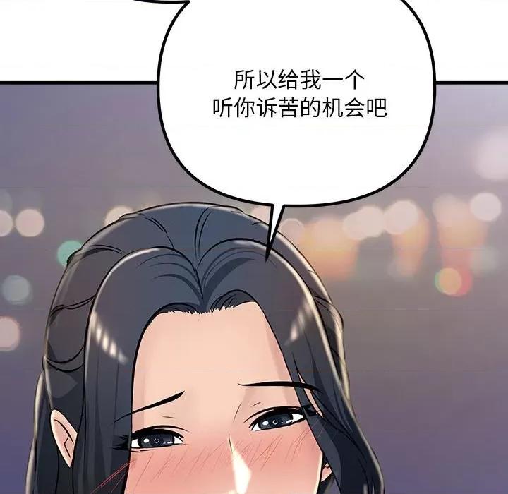 走味的初恋 不正常关系-第 2 话 第137页