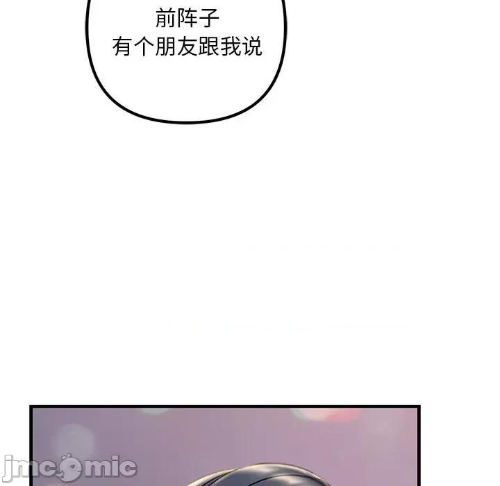 走味的初恋 不正常关系-第 2 话 第145页