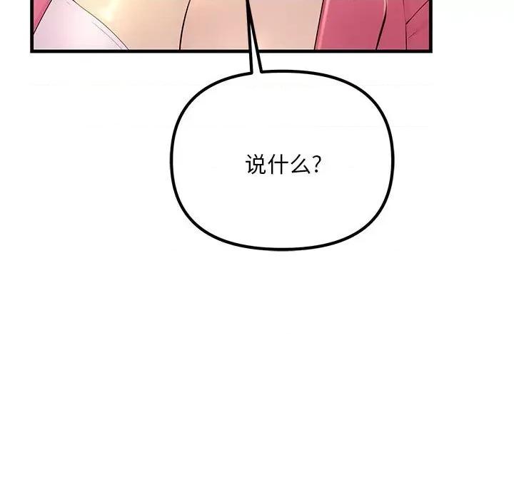 走味的初恋 不正常关系-第 2 话 第147页