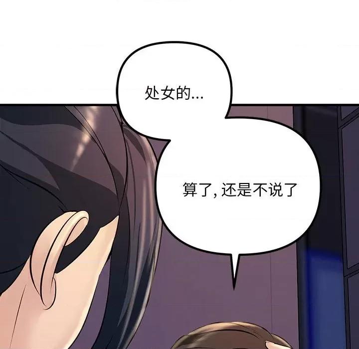 走味的初恋 不正常关系-第 2 话 第148页