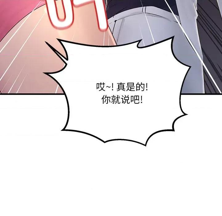走味的初恋 不正常关系-第 2 话 第152页
