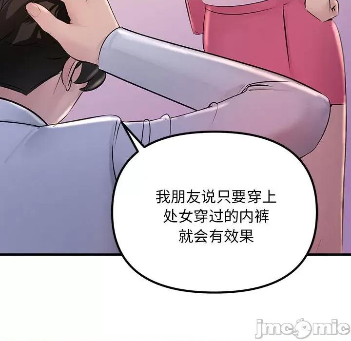 走味的初恋 不正常关系-第 2 话 第160页