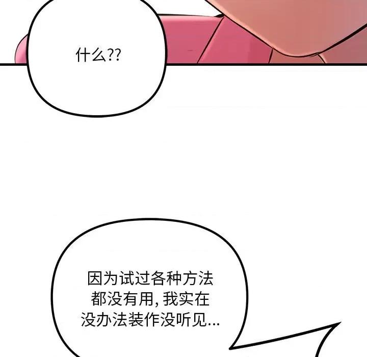 走味的初恋 不正常关系-第 2 话 第163页