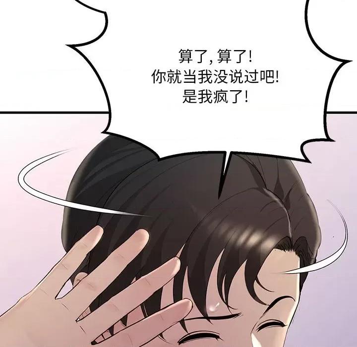 走味的初恋 不正常关系-第 2 话 第164页