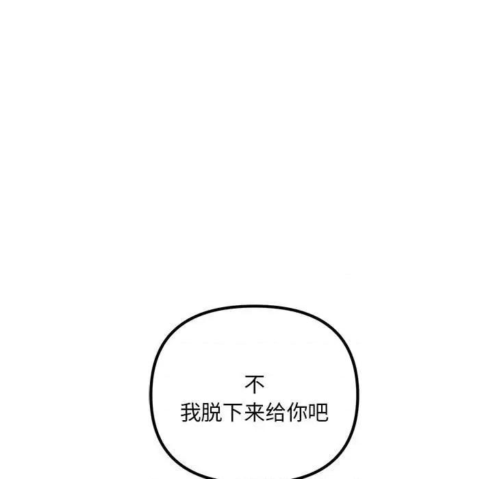 走味的初恋 不正常关系-第 2 话 第167页